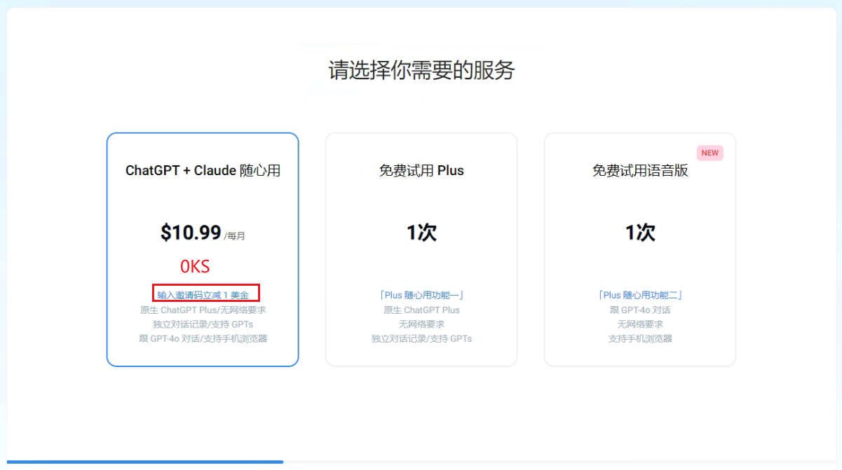 邀请码输入示例